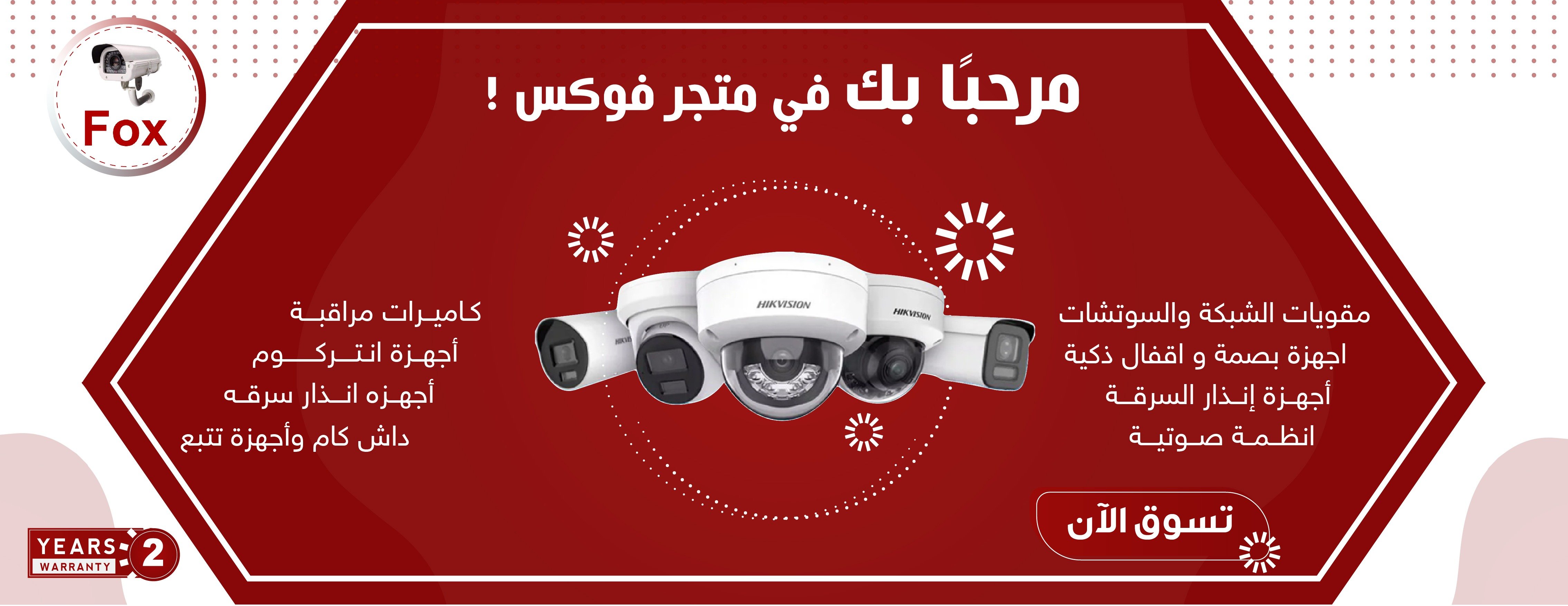 متجرفوكس للكاميرات مراقبة image-slider-2
