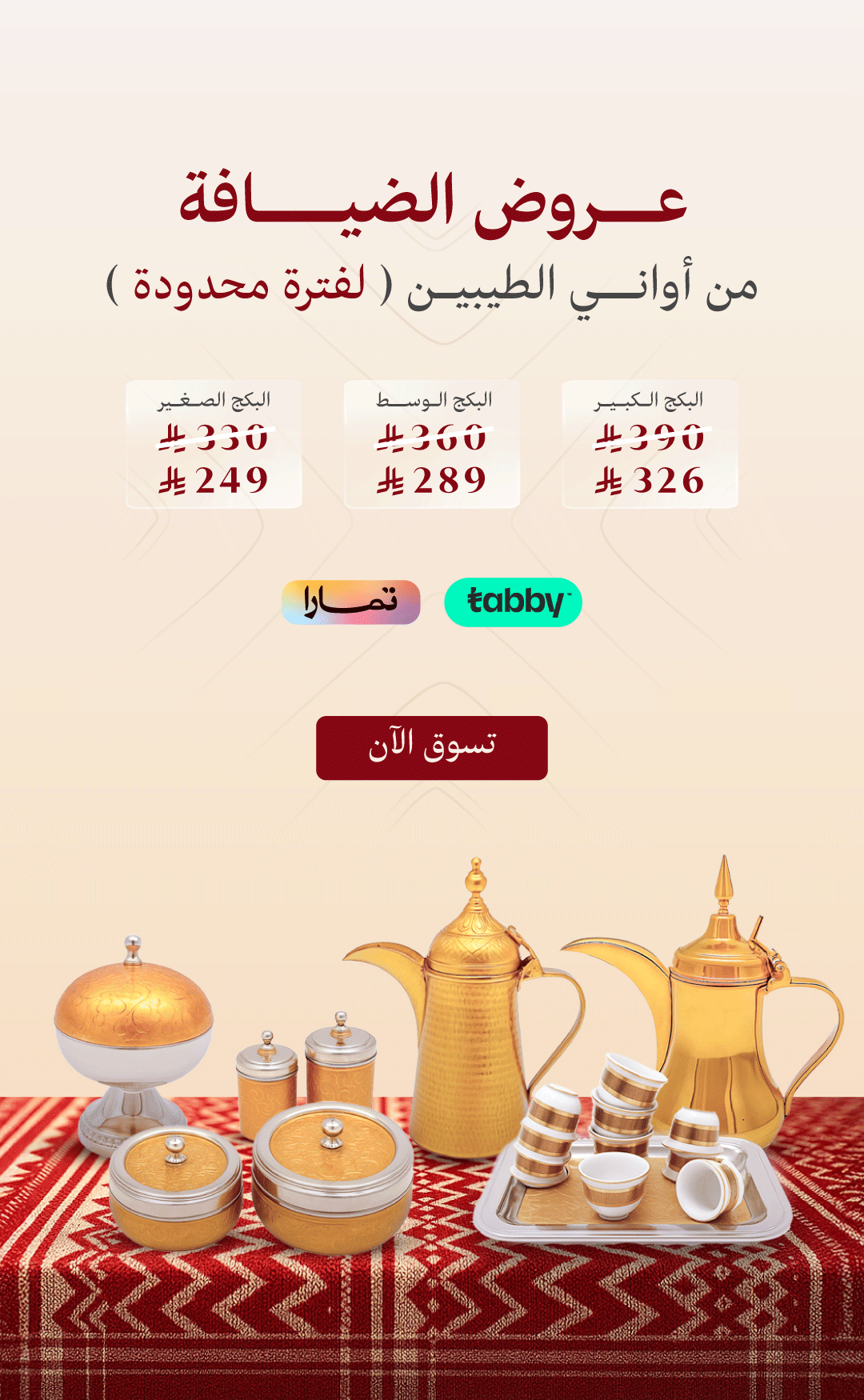 أوانــي الطيبيــن