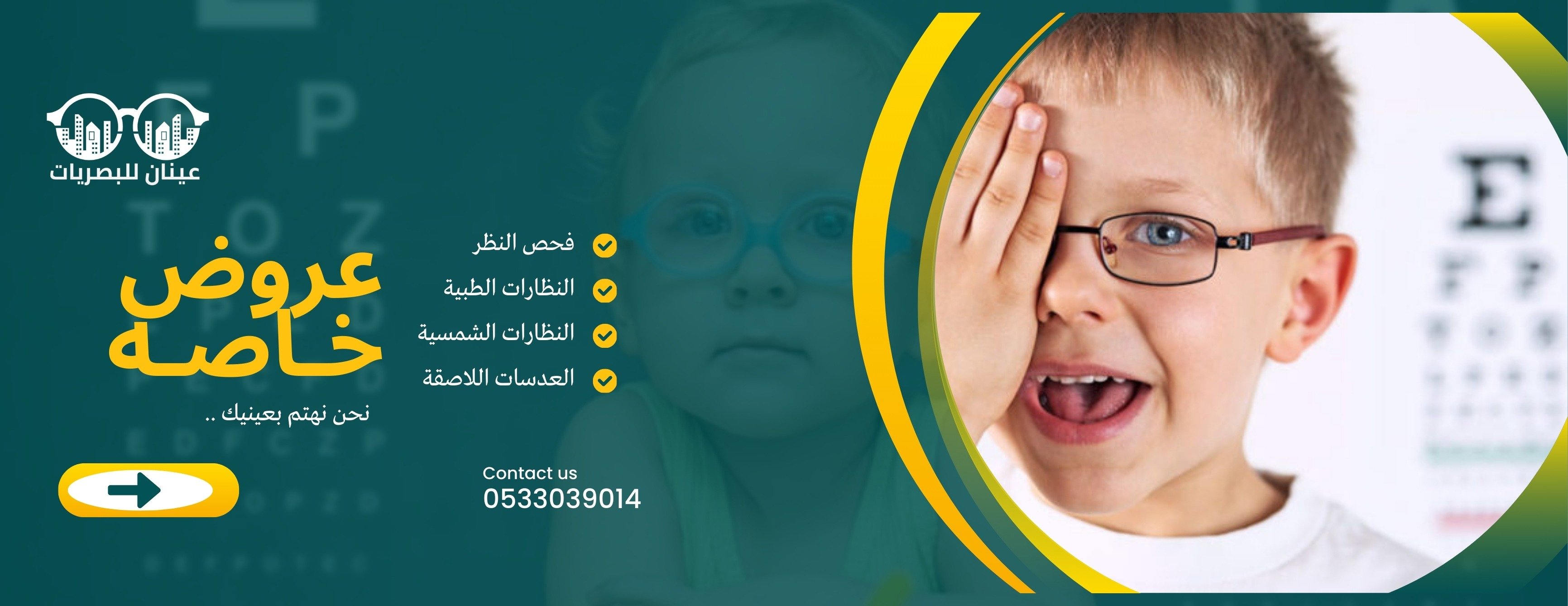 عينان للبصريات image-slider-3