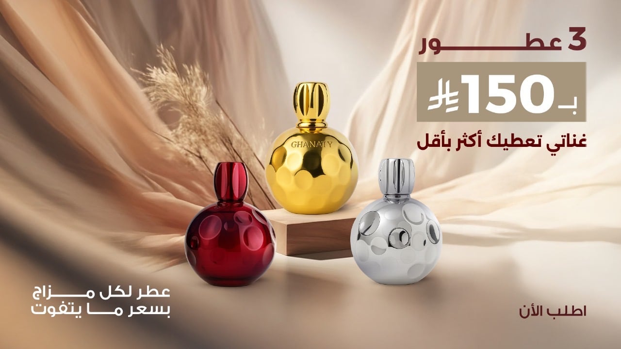 غناتي - GHANATY
