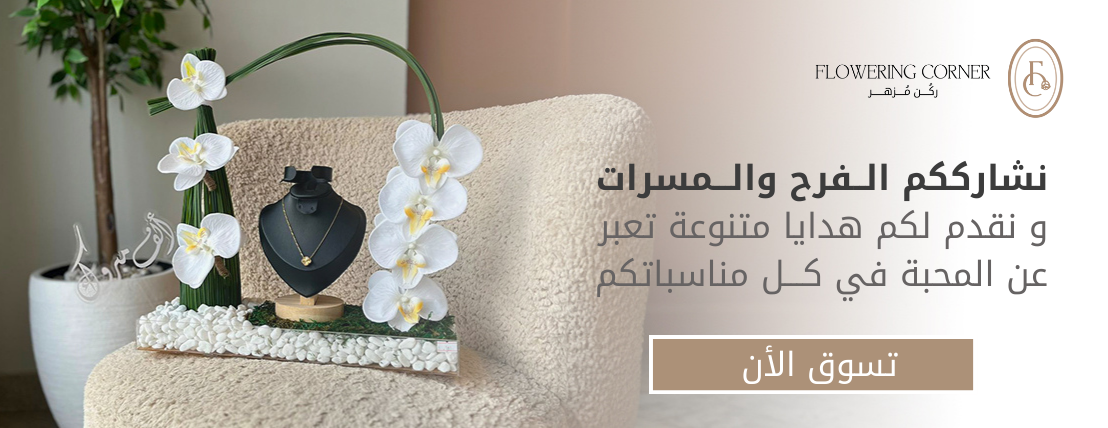 ركن مزهر image-slider-0
