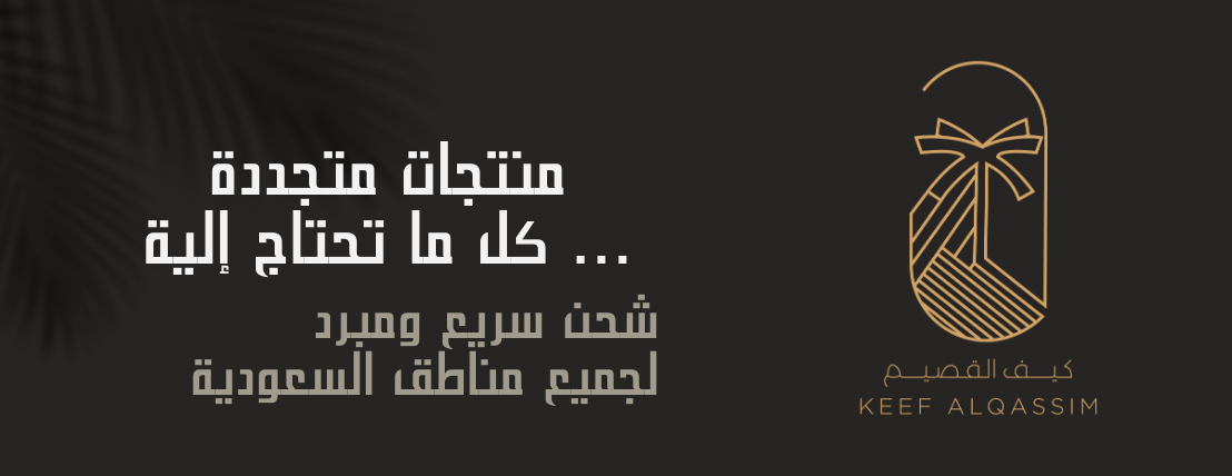 كيف القصيم image-slider-0