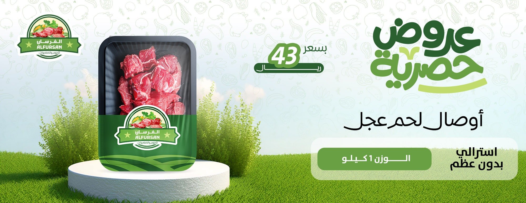 متجر الفرسان للحوم والخضروات image-slider-5