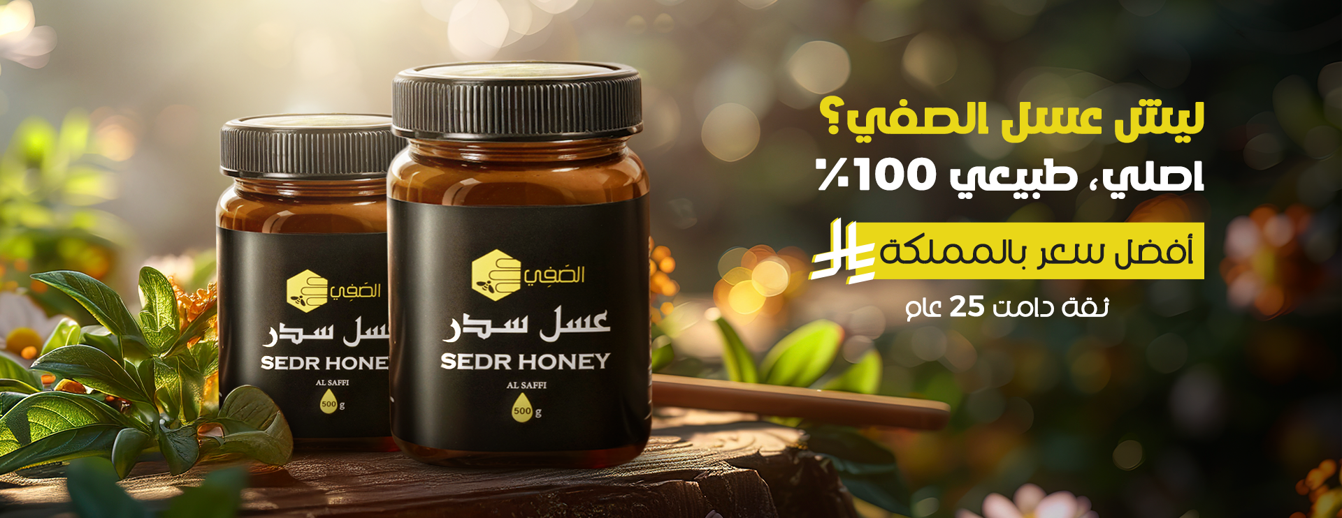 عسل الصفي image-slider-0