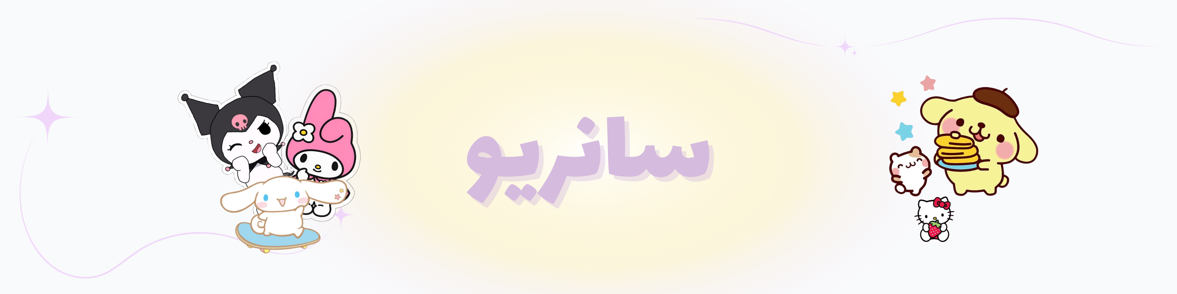 fixed banner