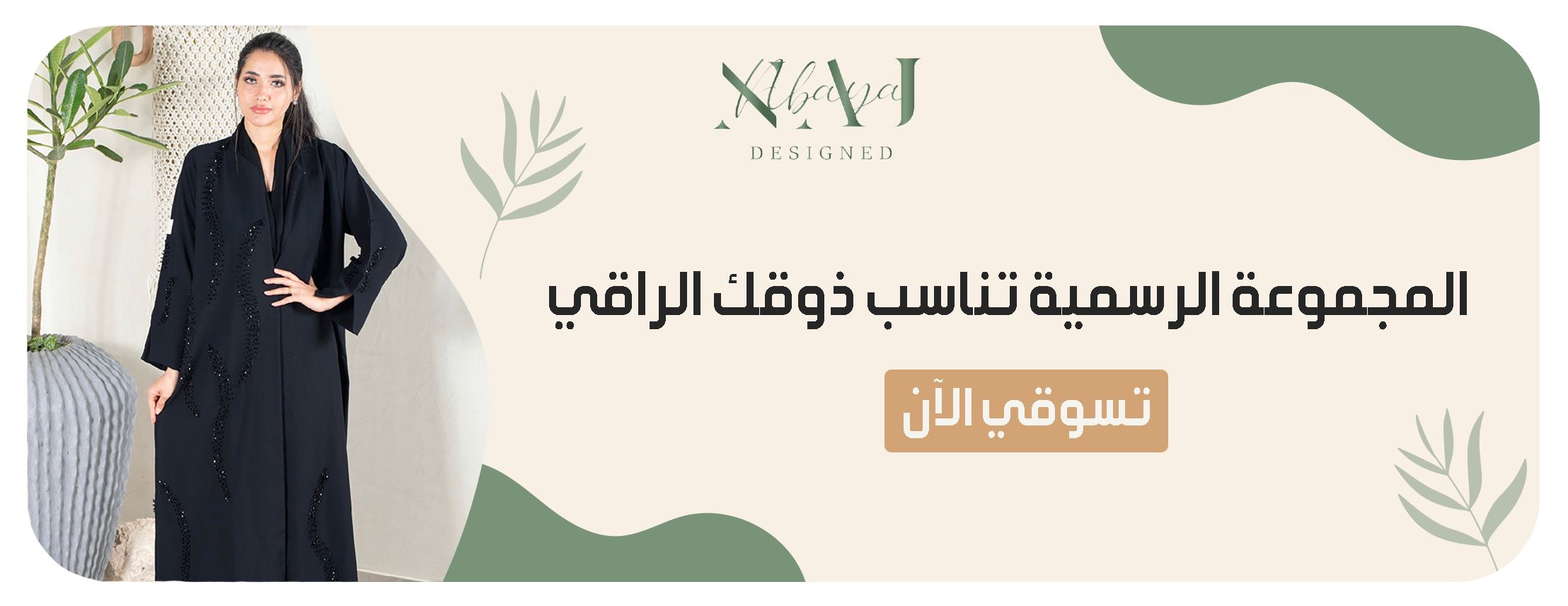 NAJ by Abaya image-slider-0