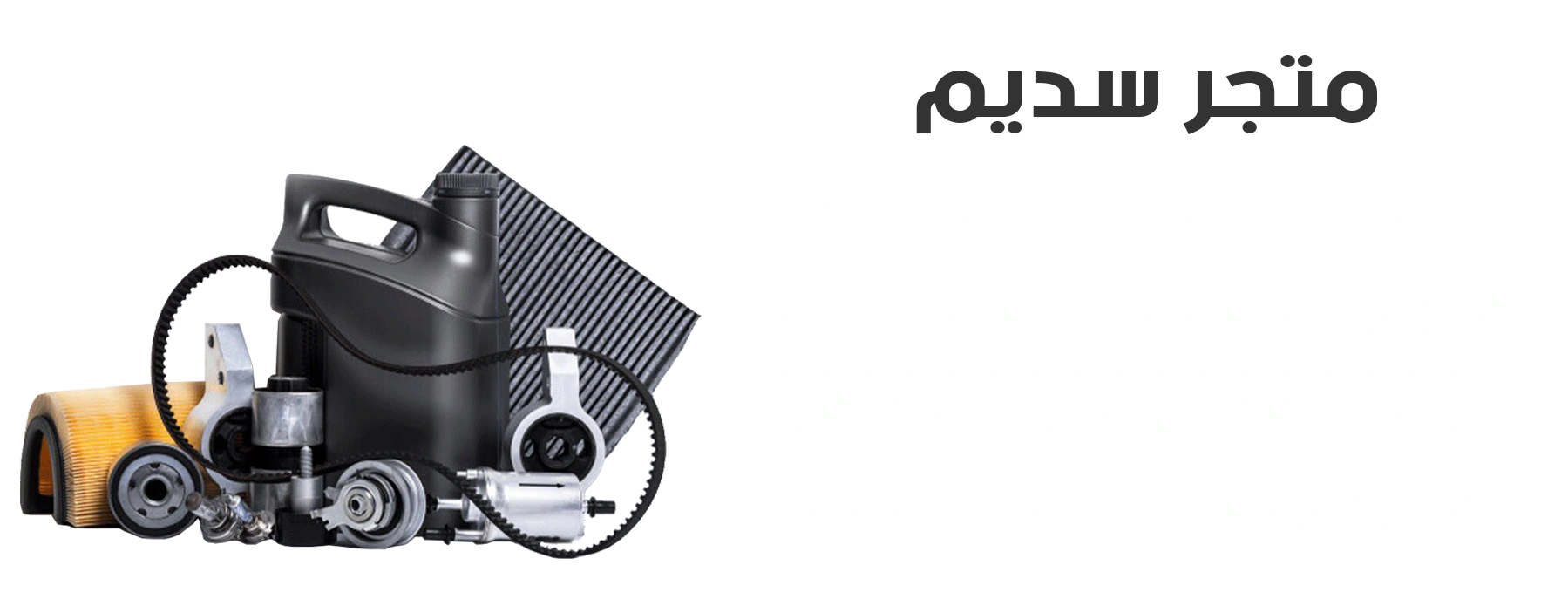 متجر سديم image-slider-3
