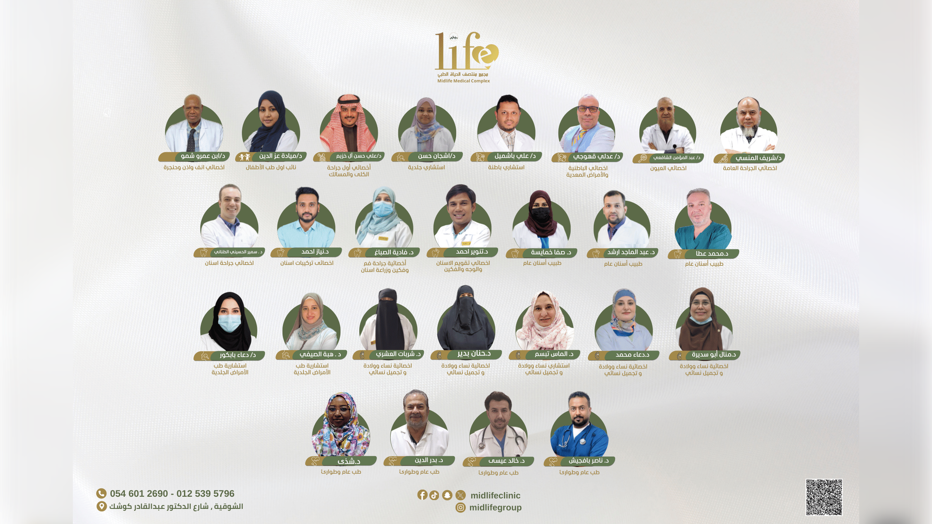 مجمع منتصف الحياه الطبي