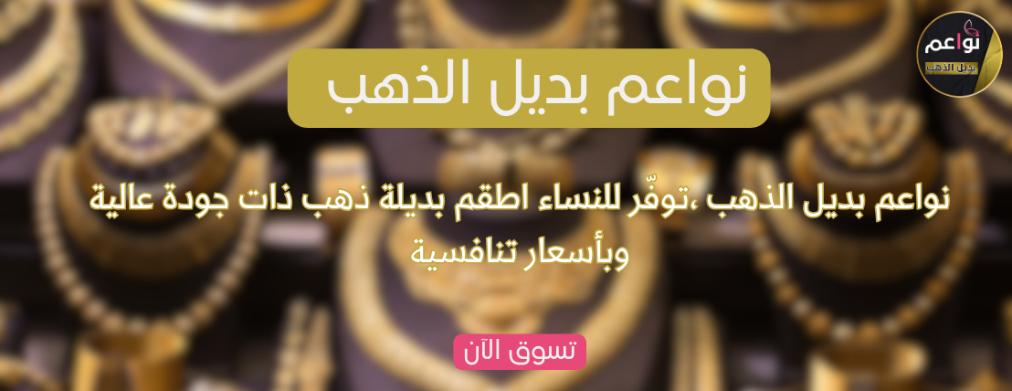 نواعم بديل الذهب image-slider-0