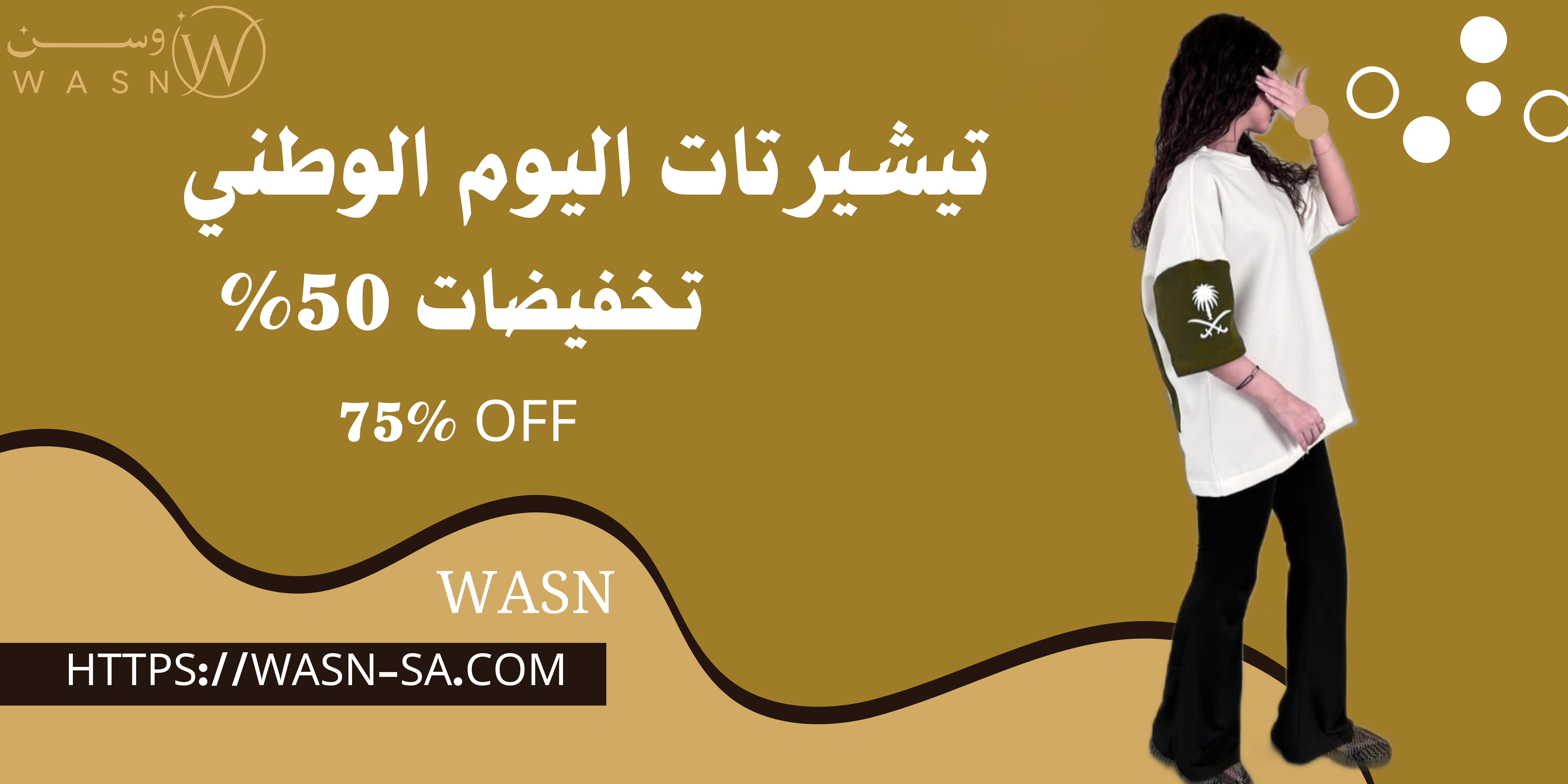 أقوى خصومات متجر وسن