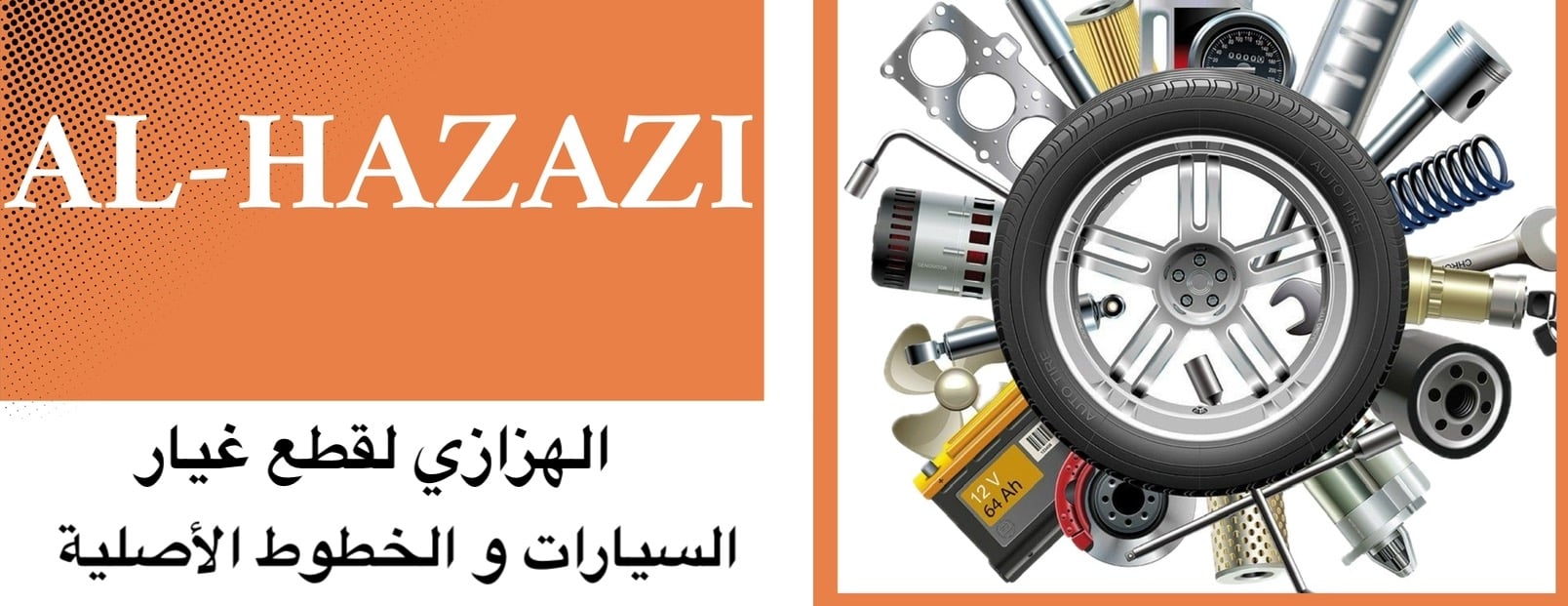 مؤسسة الهزازي لأكسسوارات السيارات image-slider-0