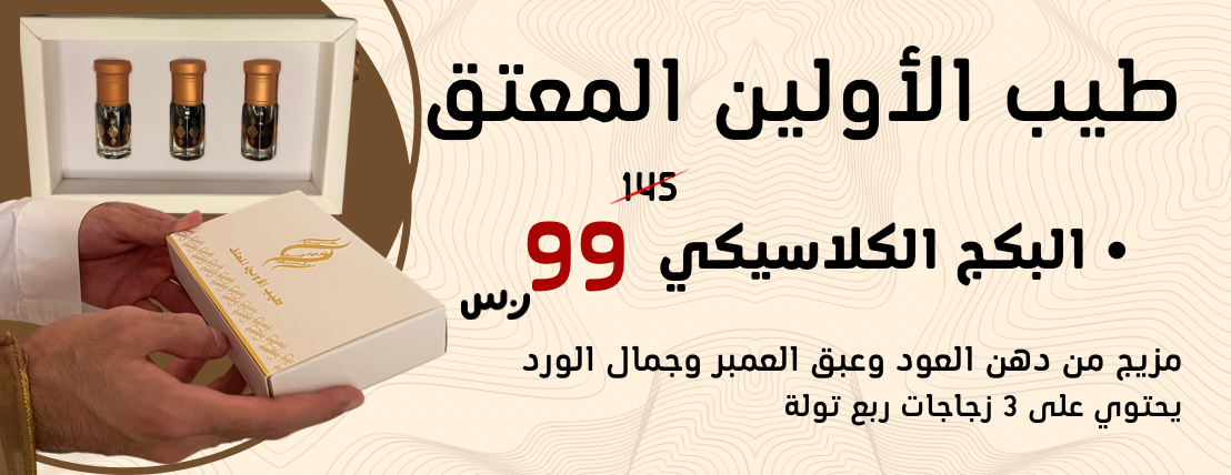 طيب الأولين المعتق image-slider-0