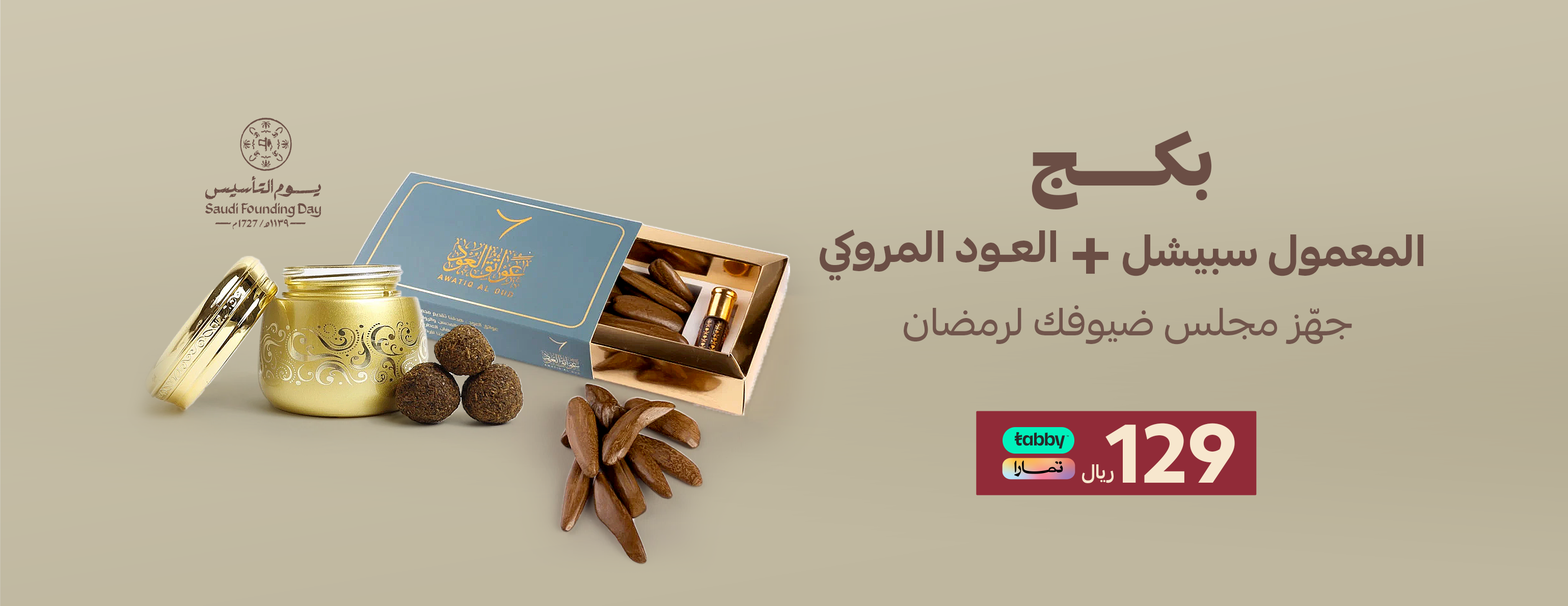 عواتق العود image-slider-0