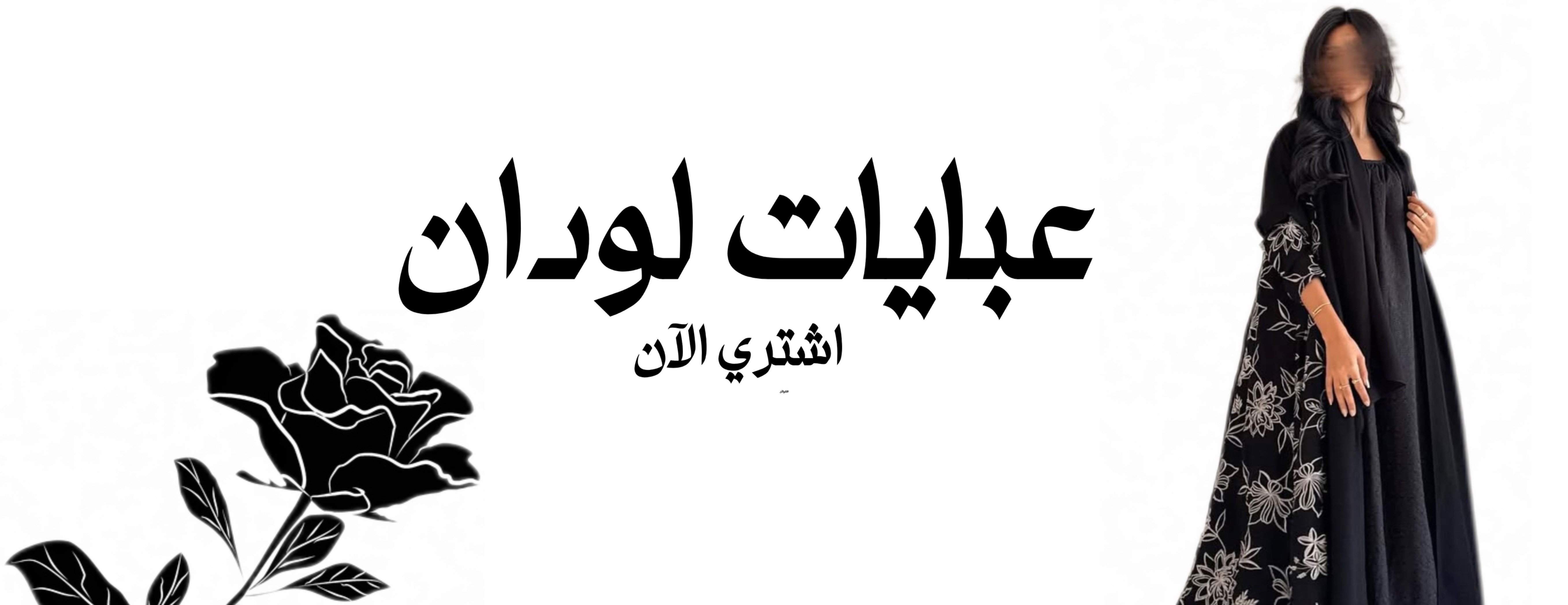 lodan abaya image-slider-0