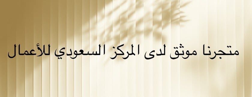 متجر اثمد وكحل طيبة الطبيعي image-slider-2