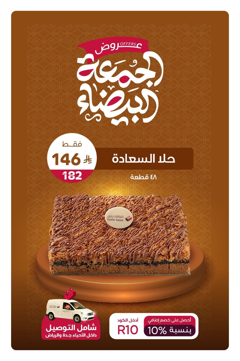 ضيافات رتيل