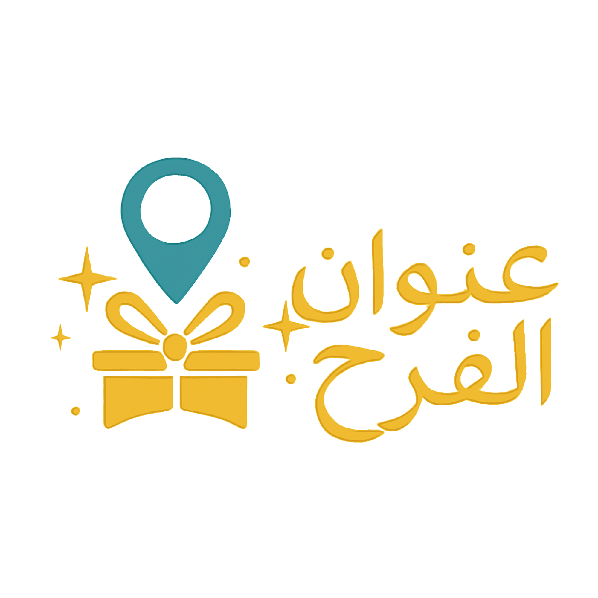 عنوان الفرح للتوزيعات والهدايا