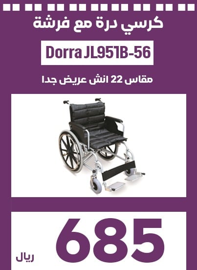 مؤسسة الدرة الطبية