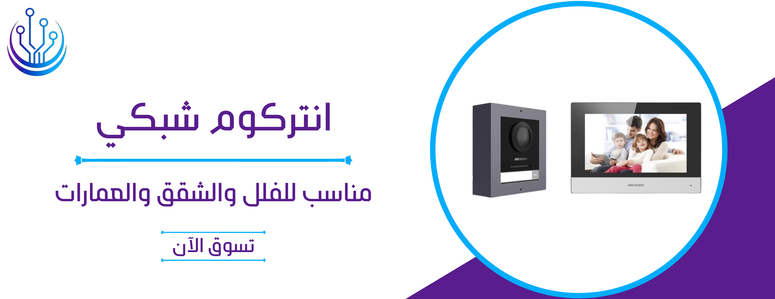 انتركوم مرئي