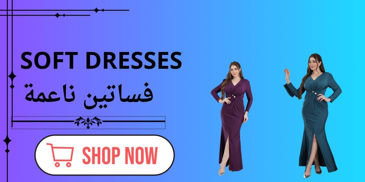 فساتين غنج