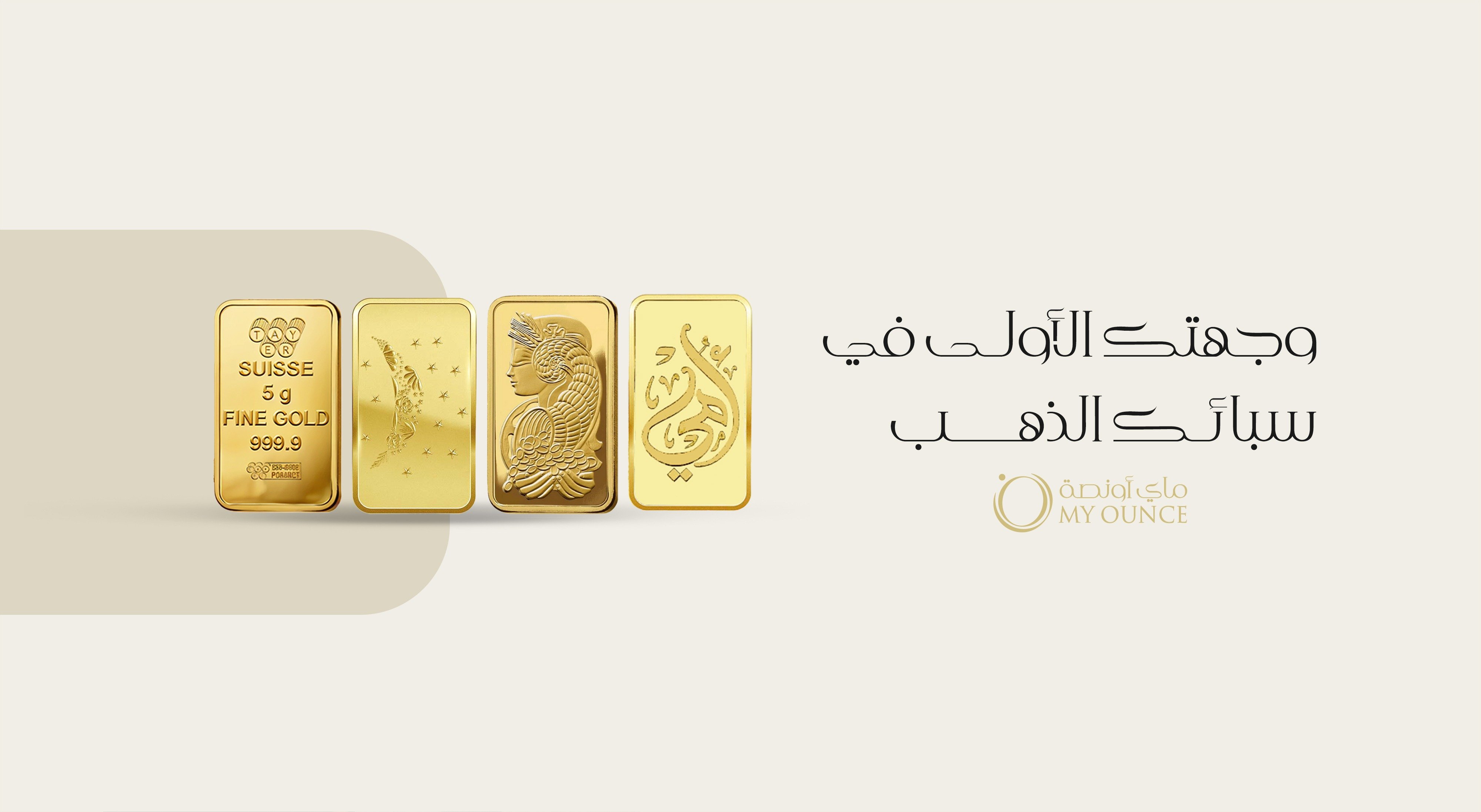 ماي أونصة :: MY OUNCE