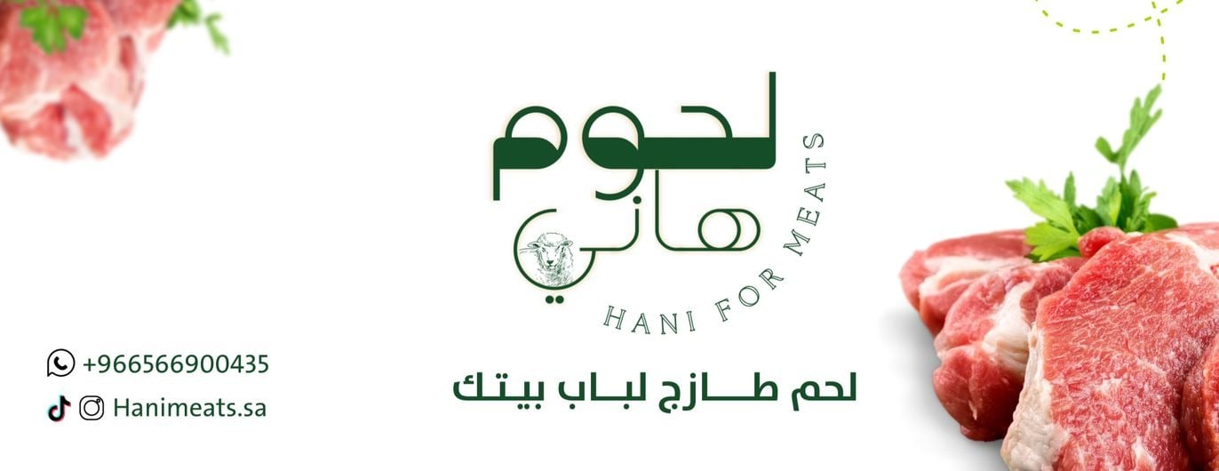 لحوم هاني image-slider-0
