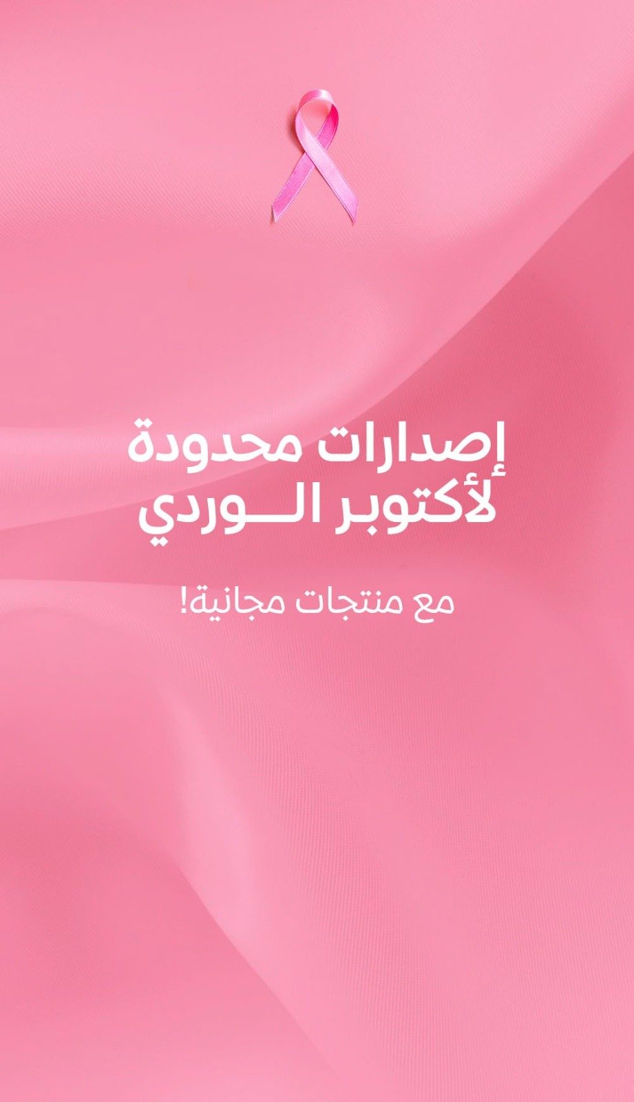 Right mobile banner