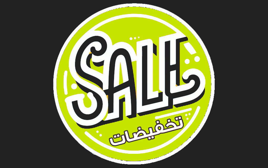 التخفيضات image