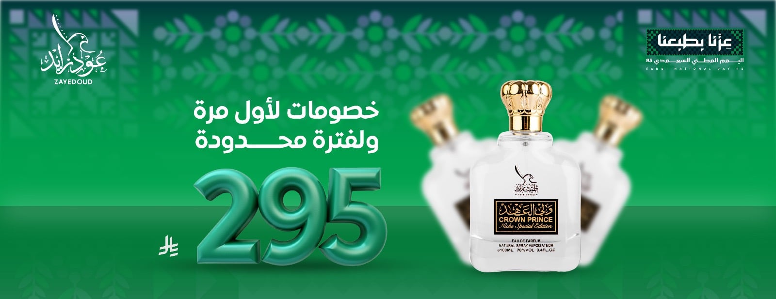 عود زايد