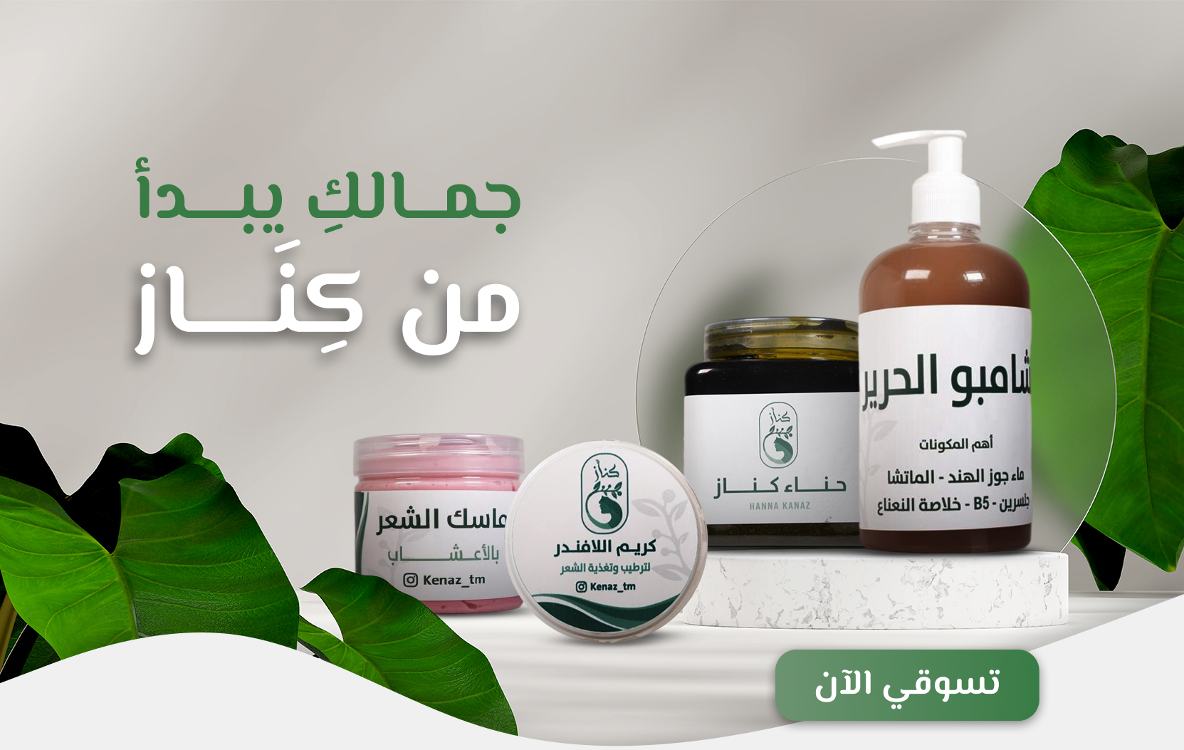 كنـاز بيوتـي