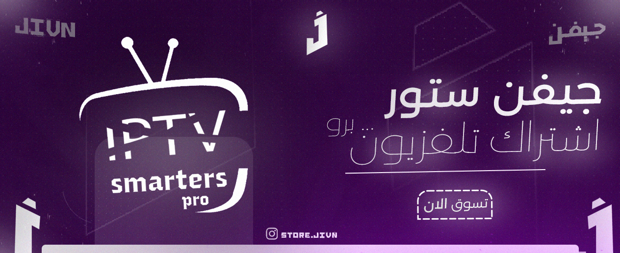 اشتراك تلفزيون  برو