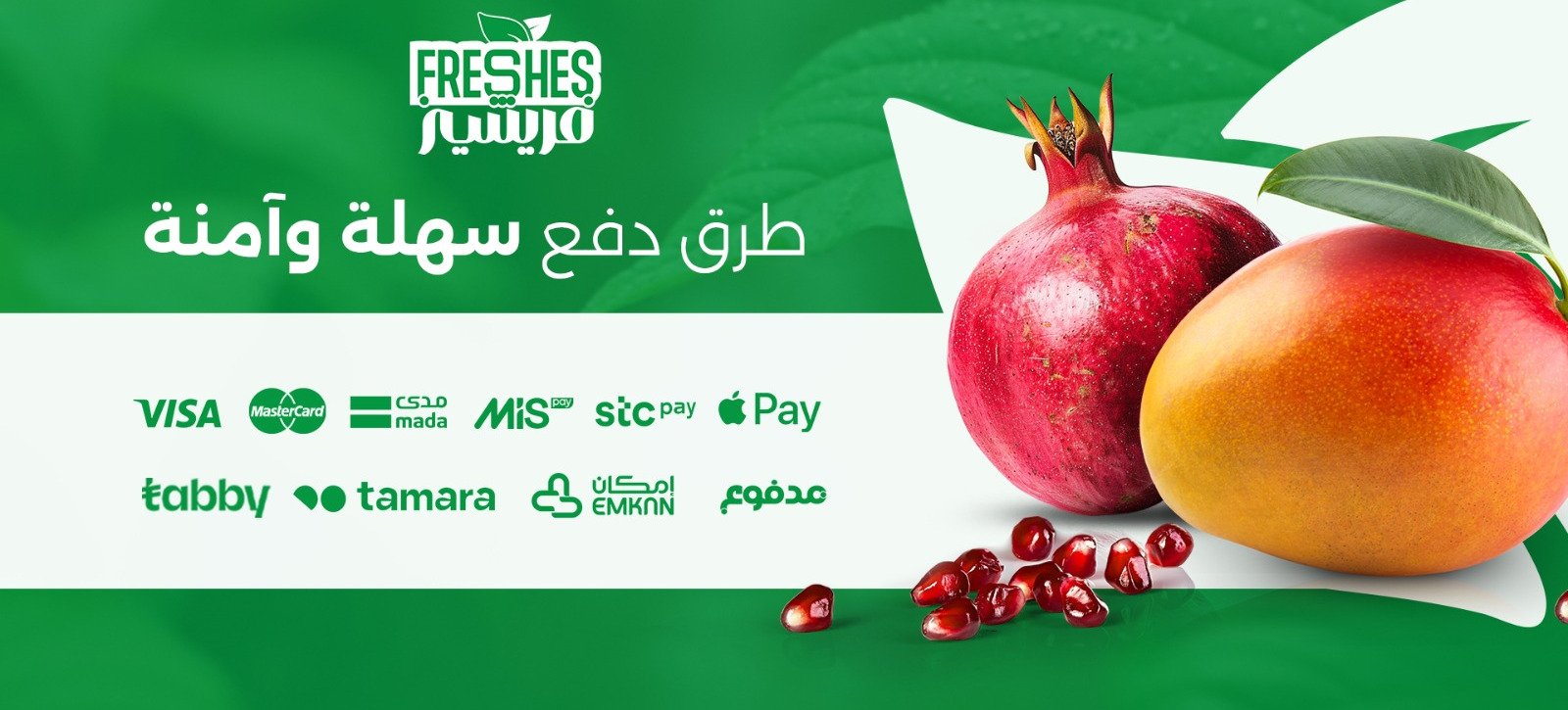 فريشيز FRESHES