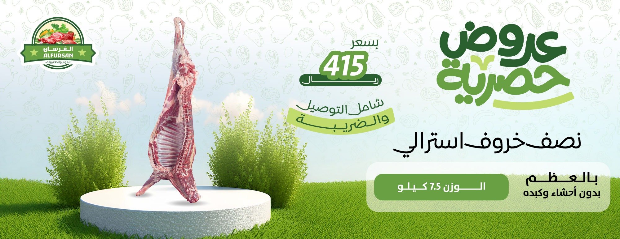 متجر الفرسان للحوم والخضروات image-slider-3