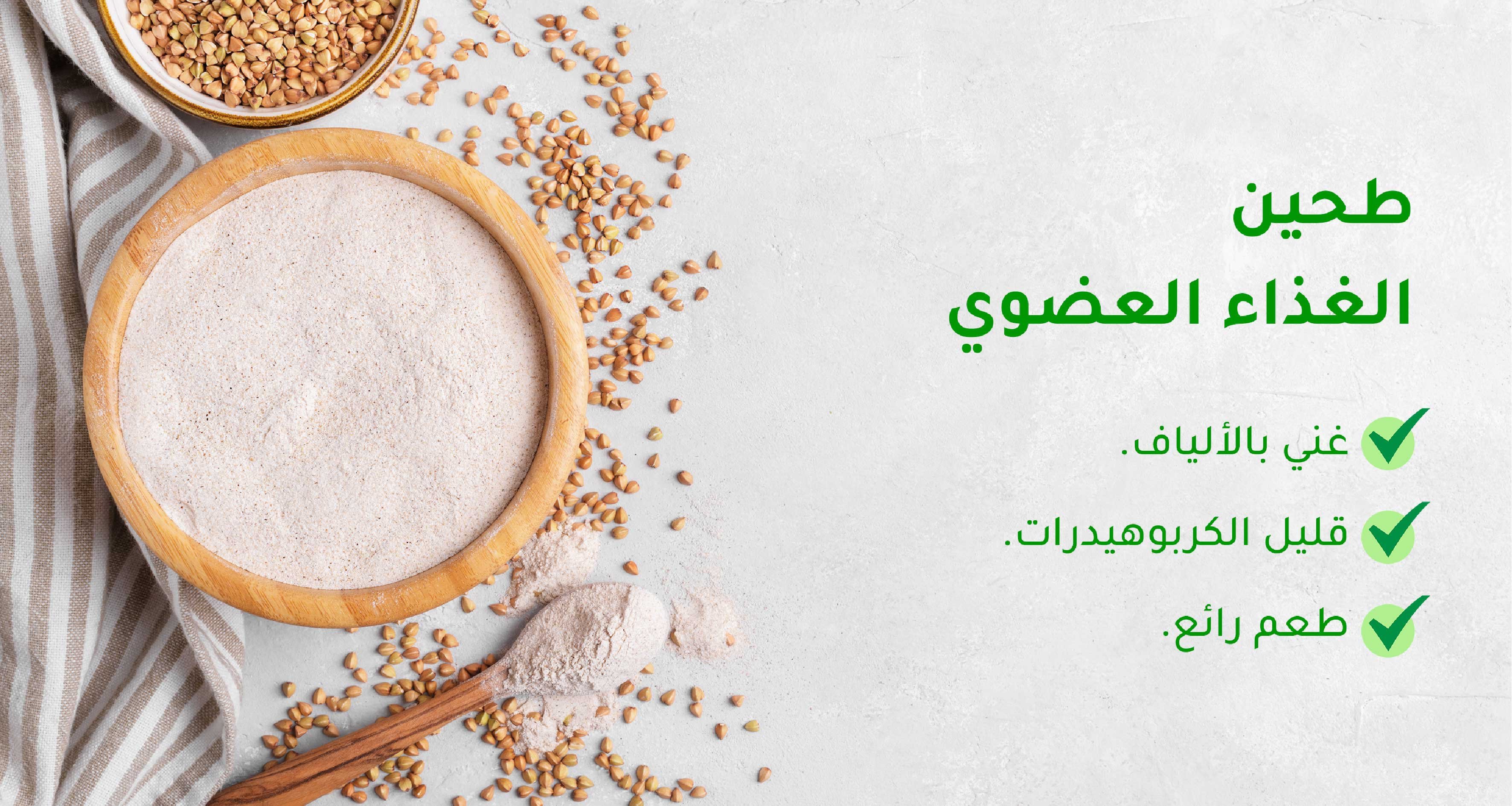 الغذاء العضوي