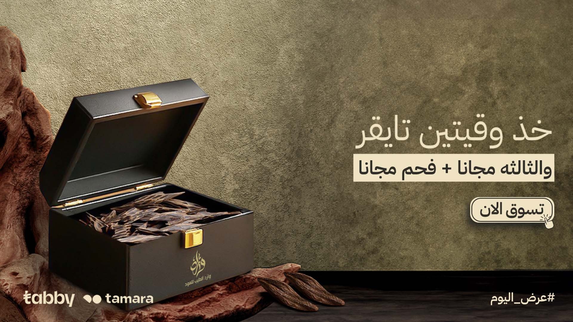 وارد الطيب للعود