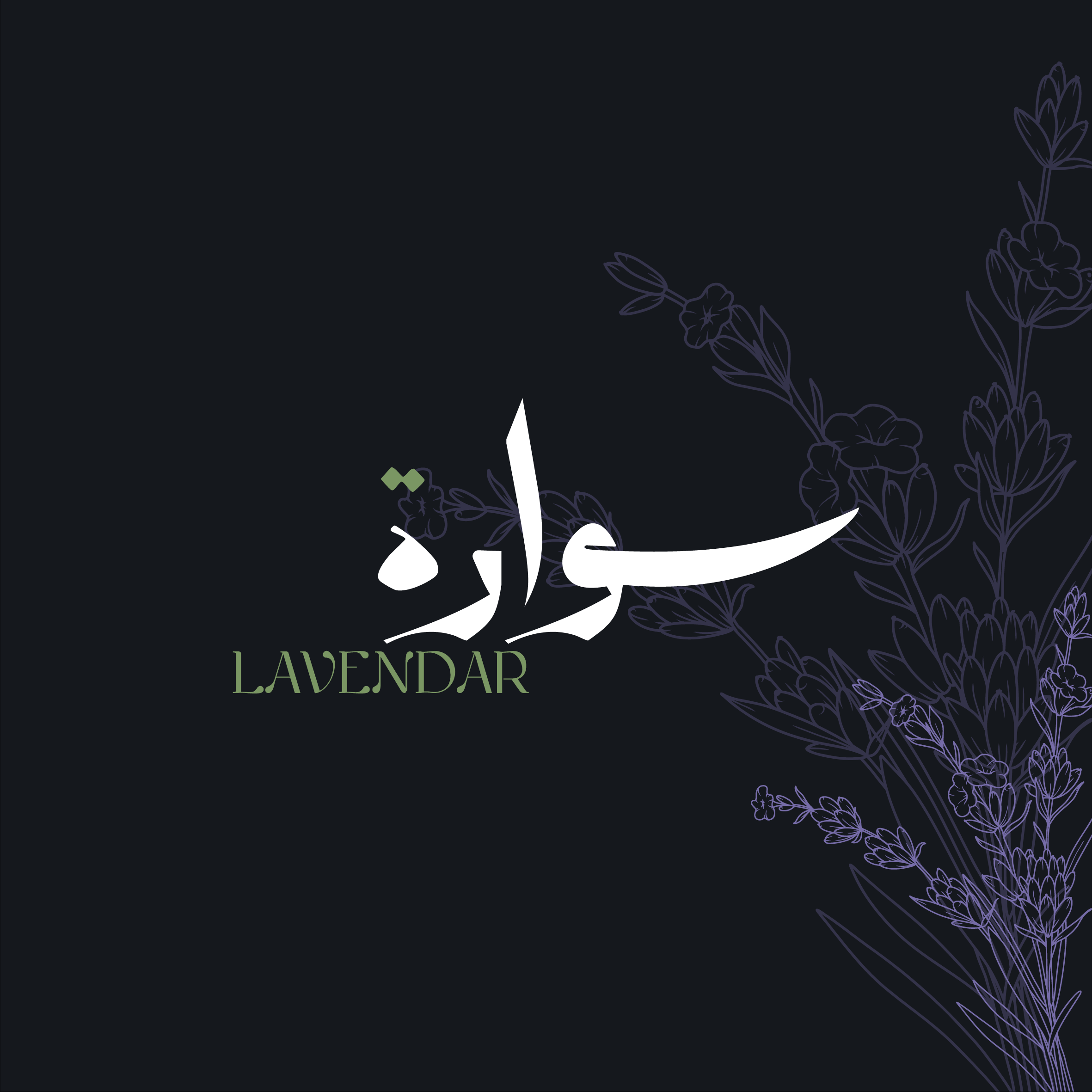 اسوارة لافندر-alt-logo