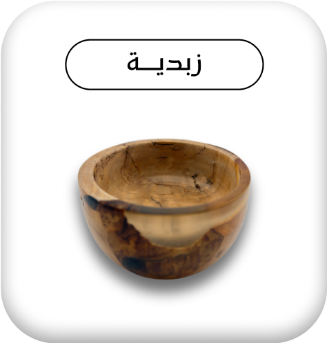 زبدية