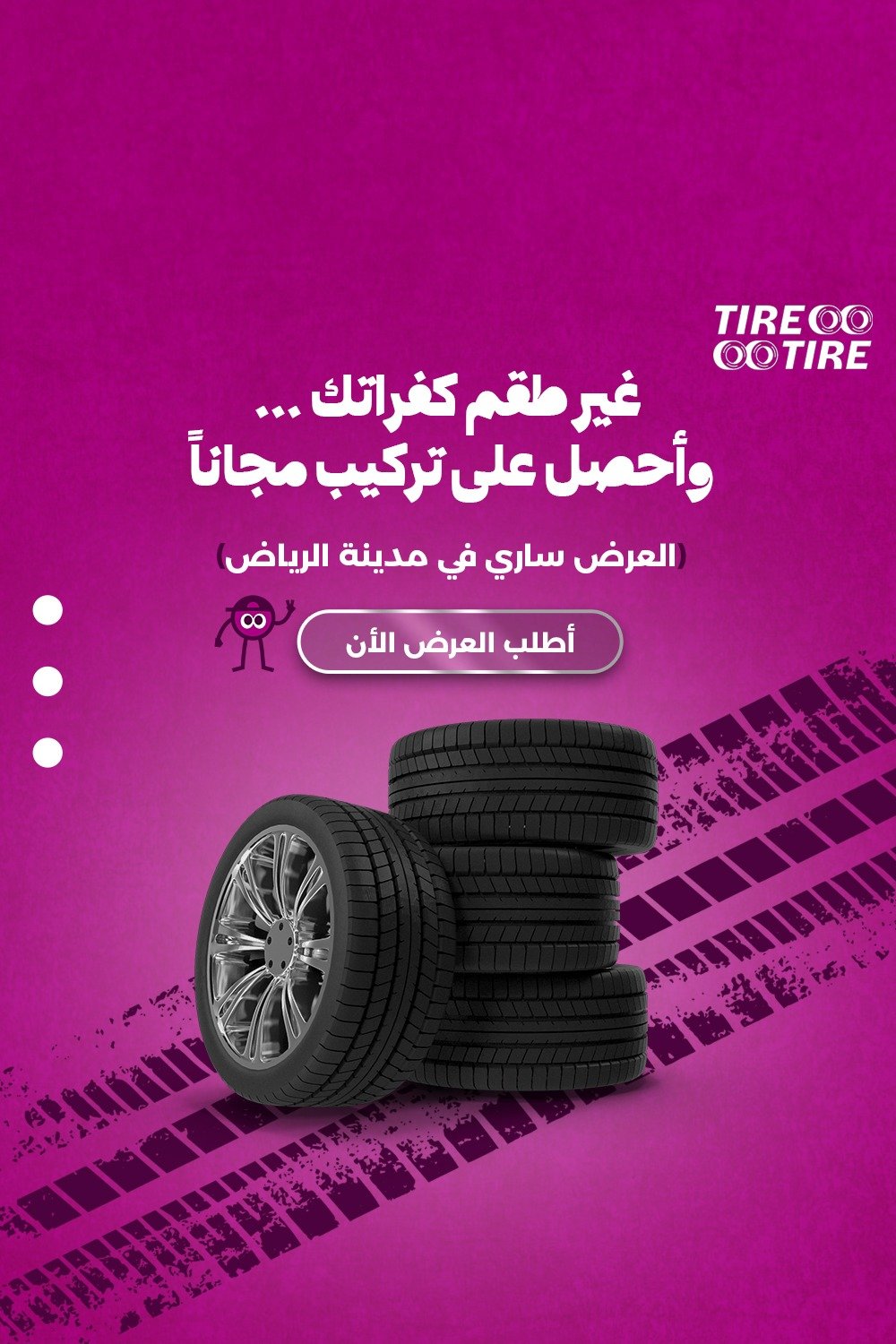 Tire Tire