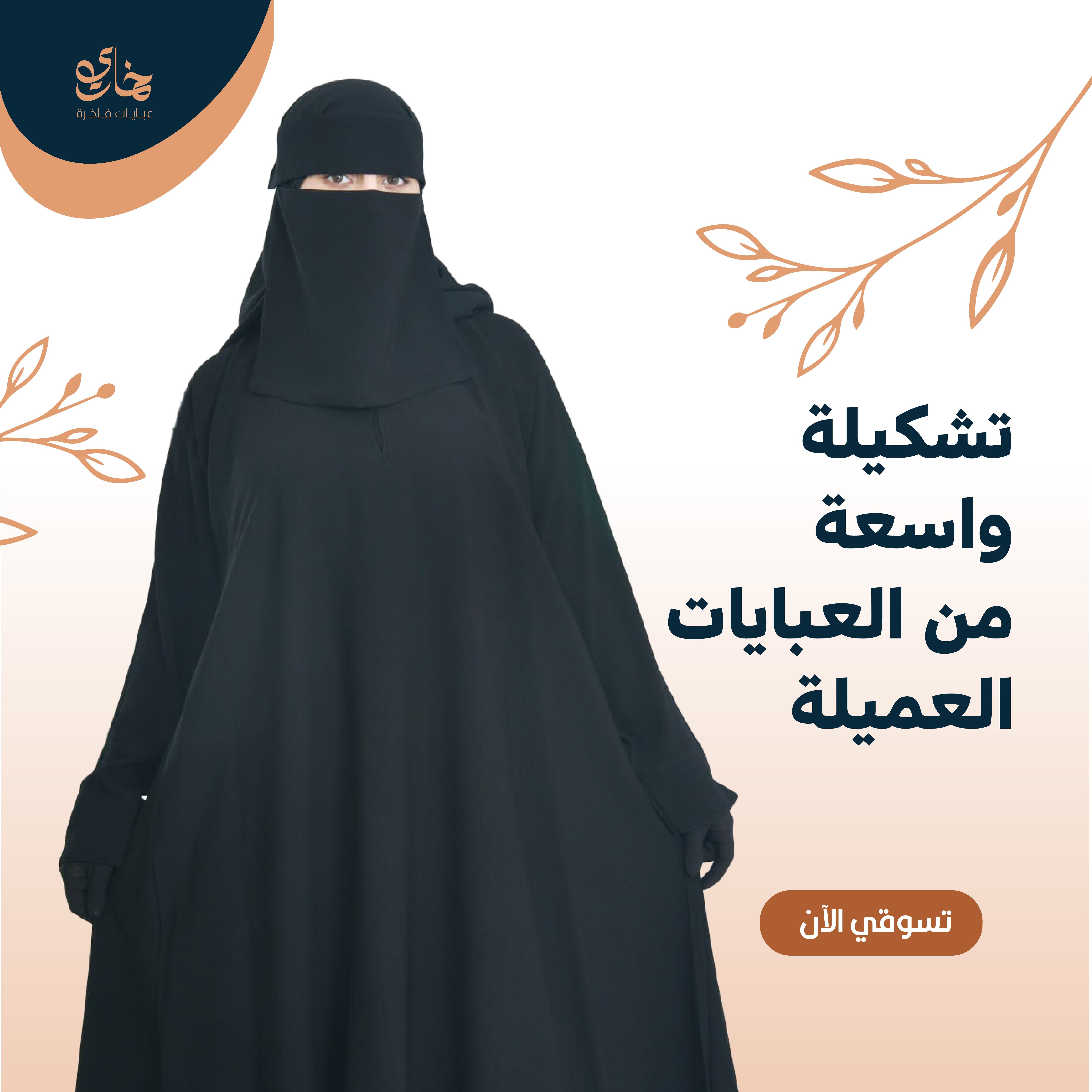 عبايات عملية