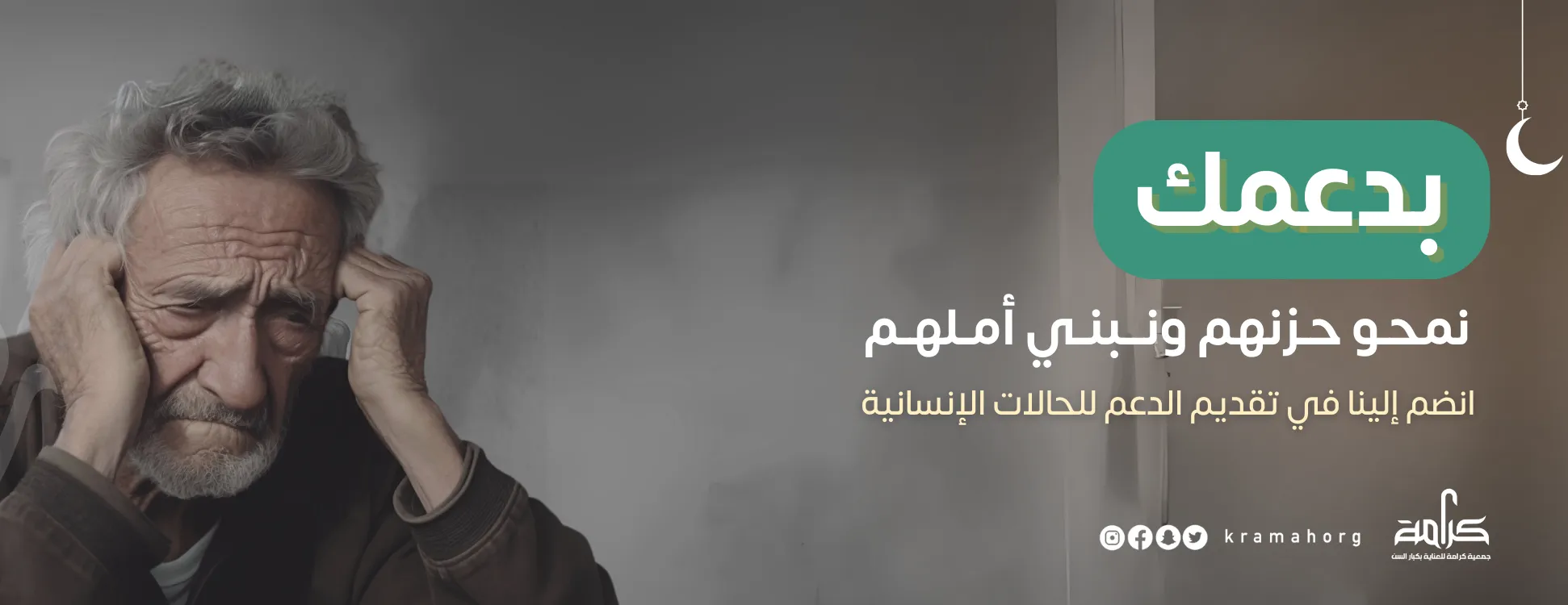 جمعية كرامة للعناية بكبار السن image-slider-3