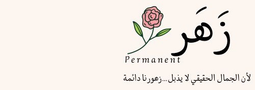 Logo of زَهَرpermanent