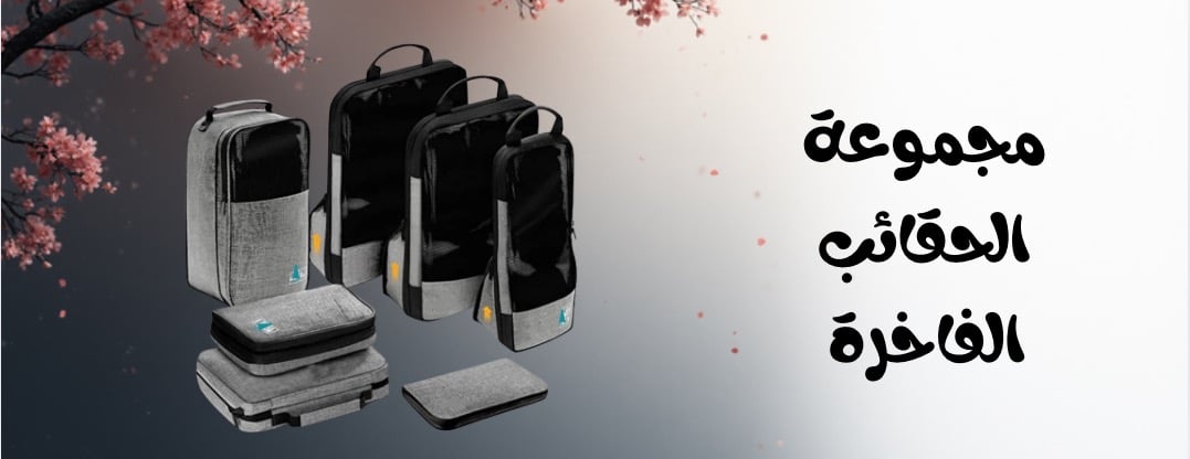 متجر ممر السفر image-slider-0