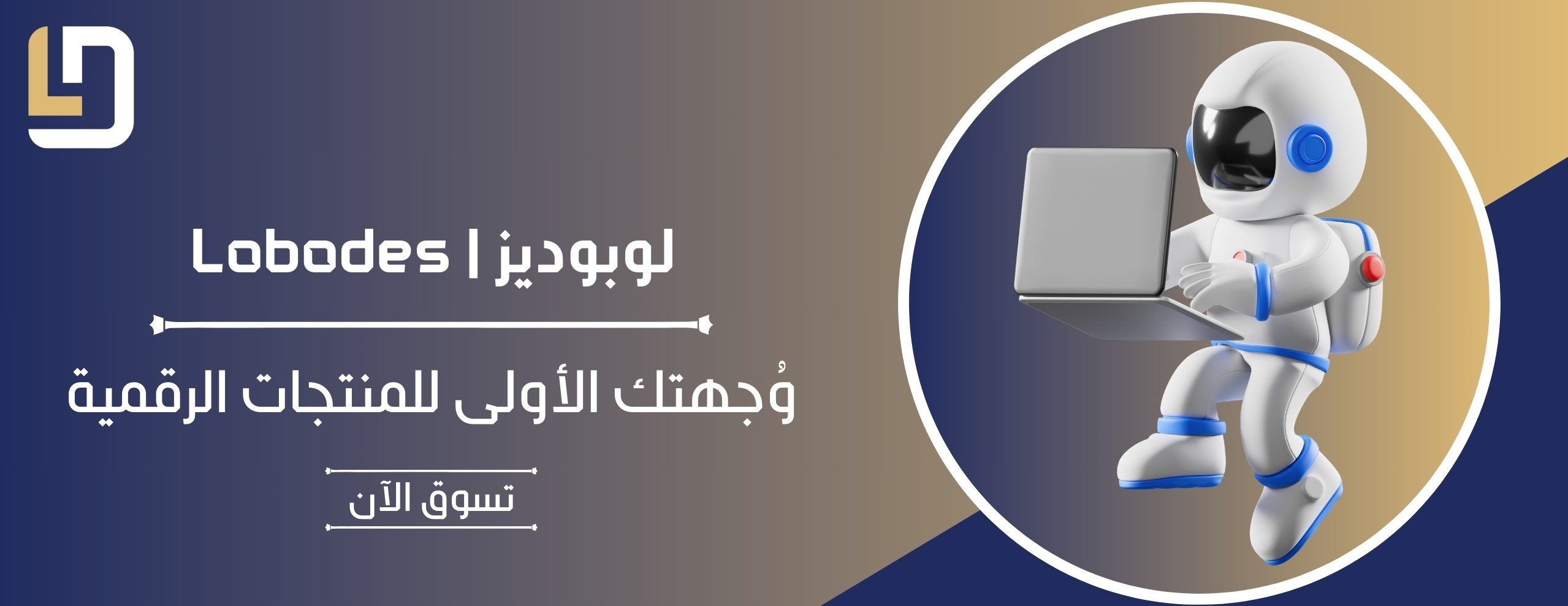 لوبوديز | Lobodes image-slider-0