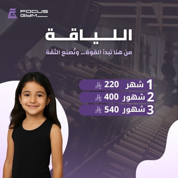 اشتراك اللياقة