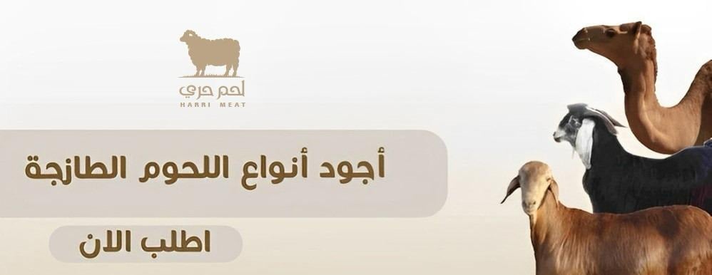 لحم حري للذبـائح image-slider-0