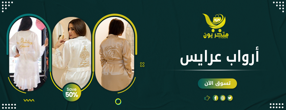 ارواب عرايس