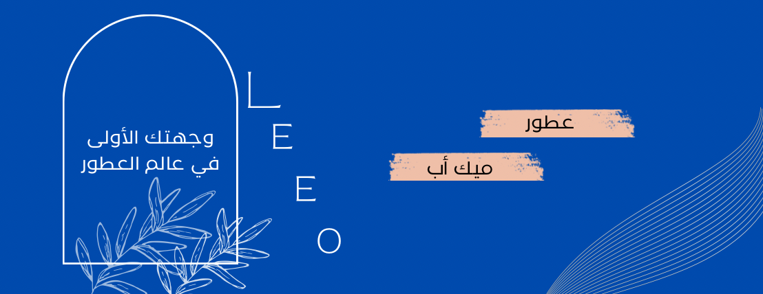 بوتيك ليو image-slider-0
