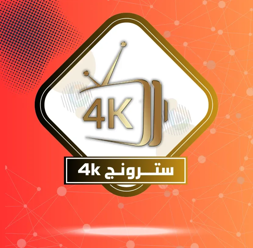الاشتراك رقم 1 في المتجر Strong 4K