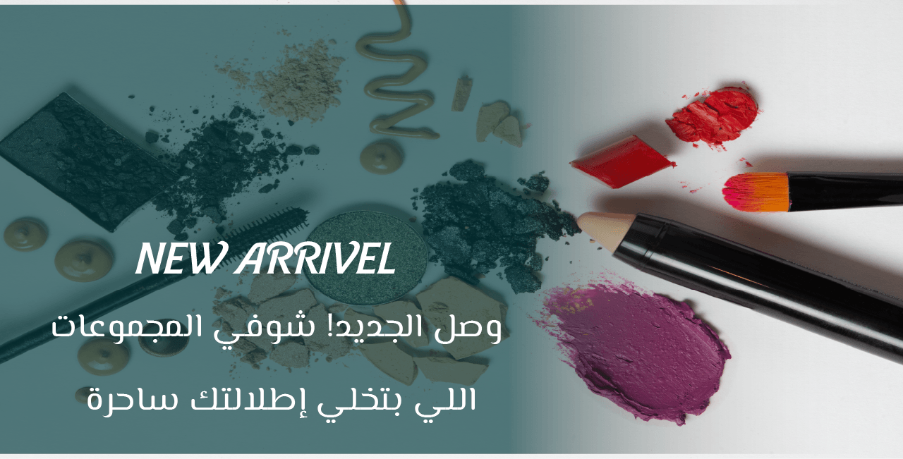 Trend Beauty Sop -ترند بيوتي شوب image-slider-0
