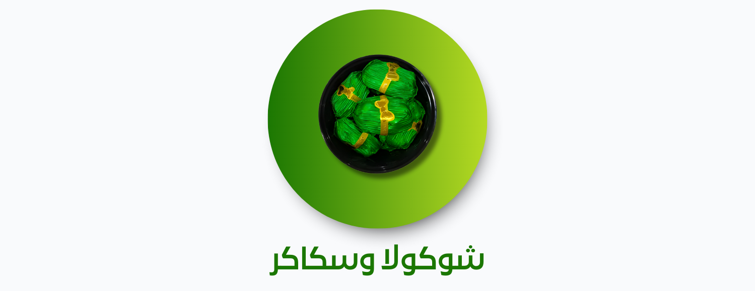 متجر الغوطة الدمشقية للمواد الغذائية image-slider-1